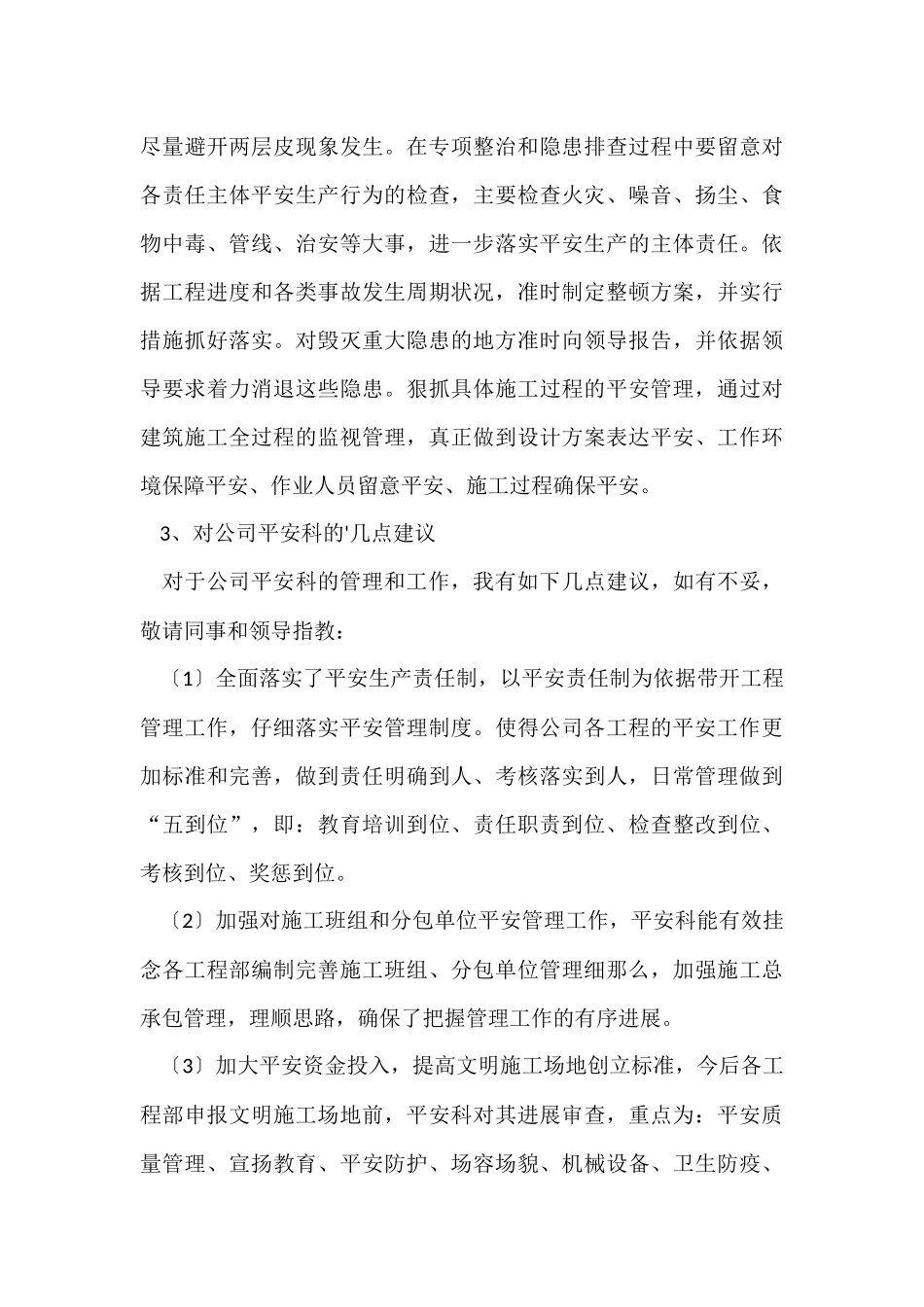 安全科年终工作总结_第3页