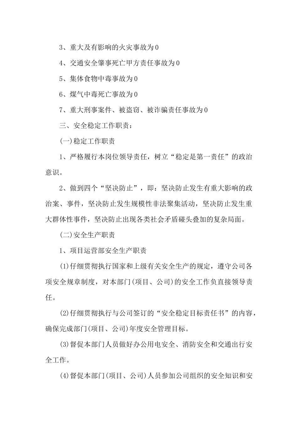 安全稳定工作责任书_第2页