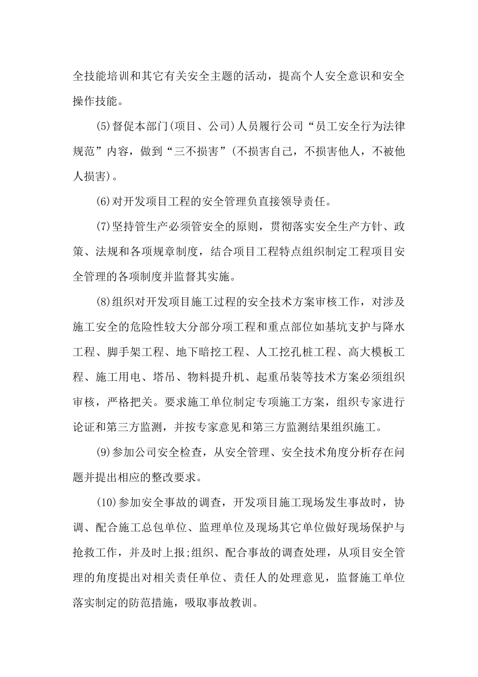 安全稳定工作责任书_第3页