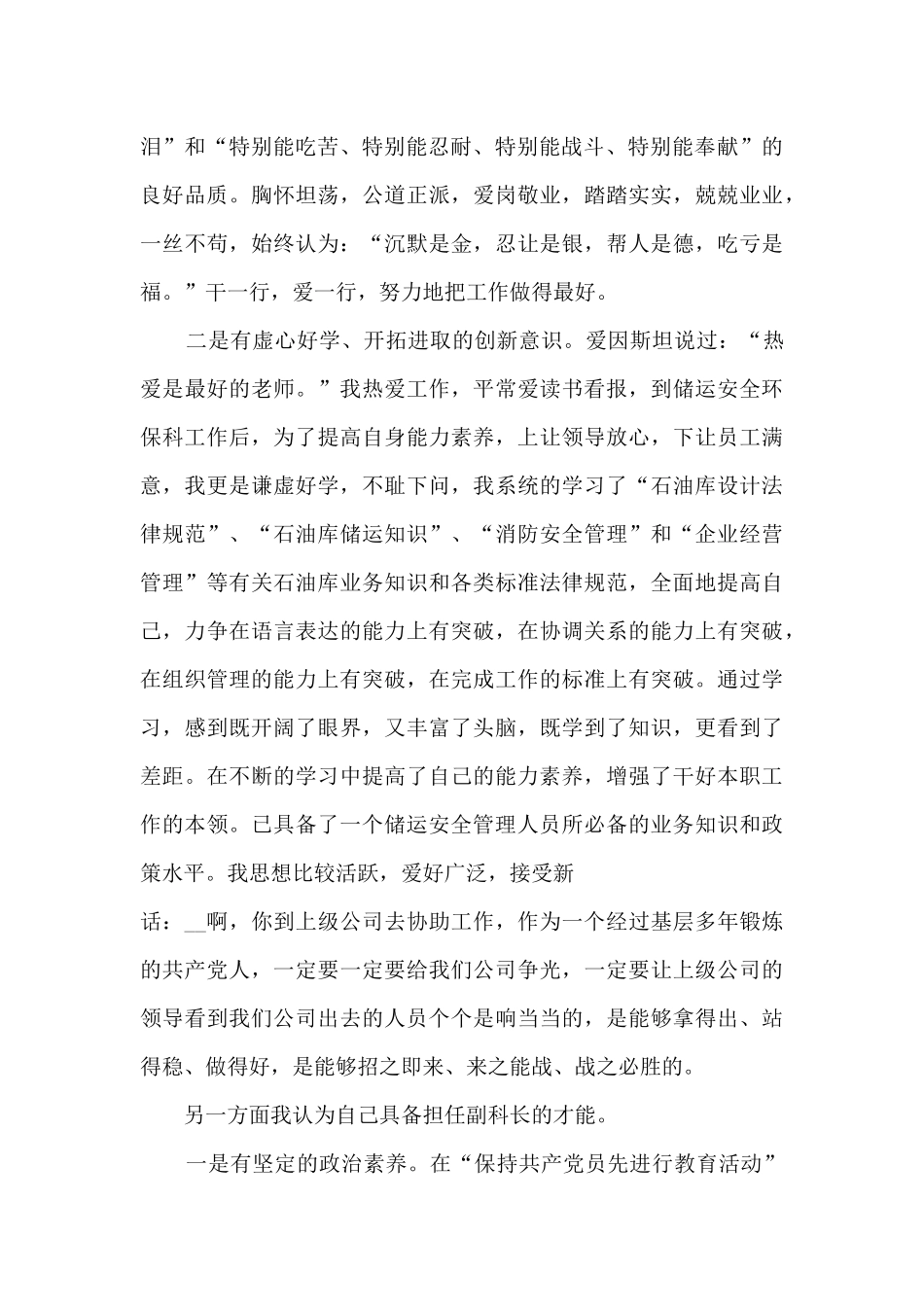 安全科长演讲稿范本5篇_第2页