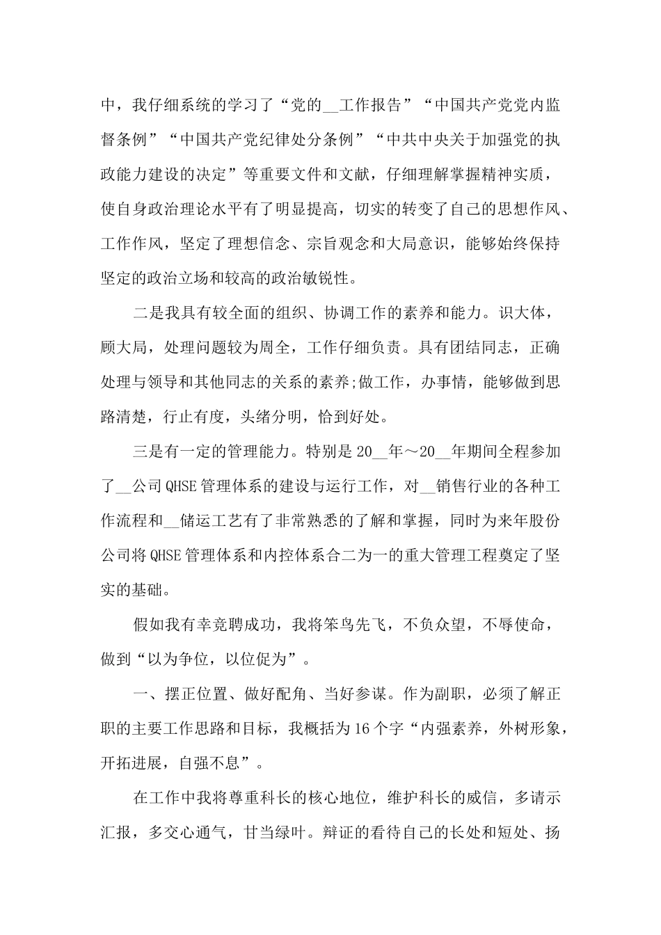 安全科长演讲稿范本5篇_第3页