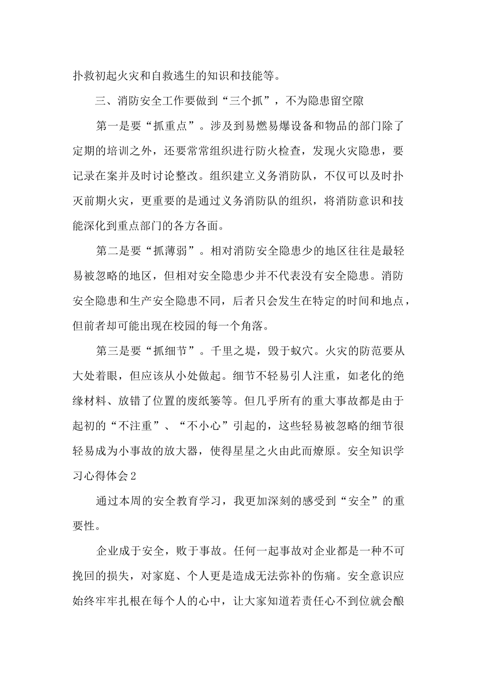 安全知识学习心得体会_第2页