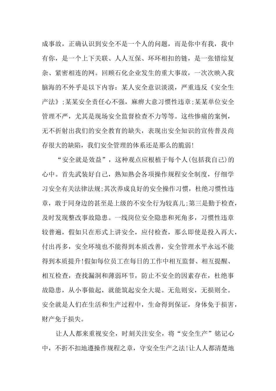 安全知识学习心得体会_第3页