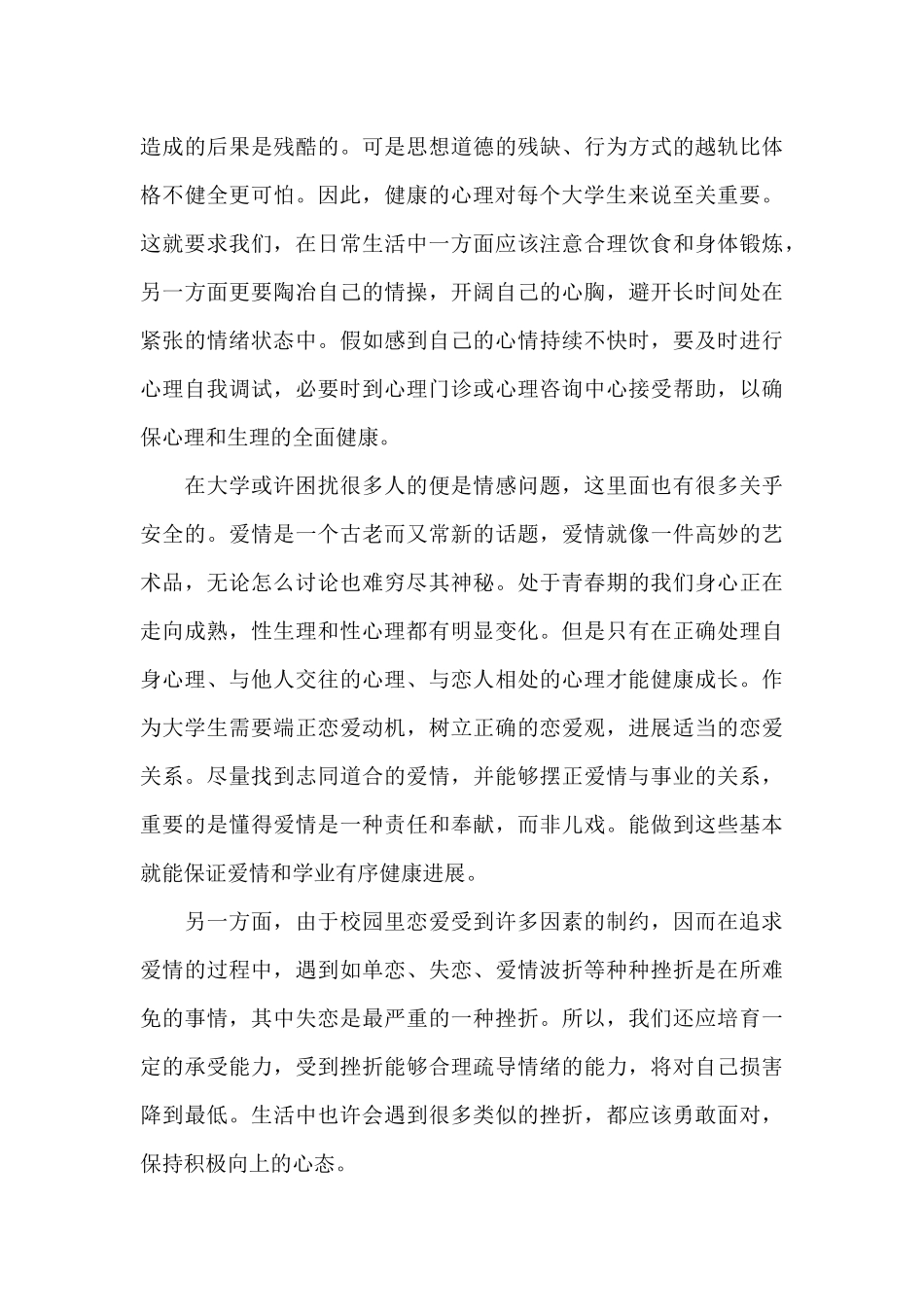 安全知识教育学习心得5篇范文_第3页