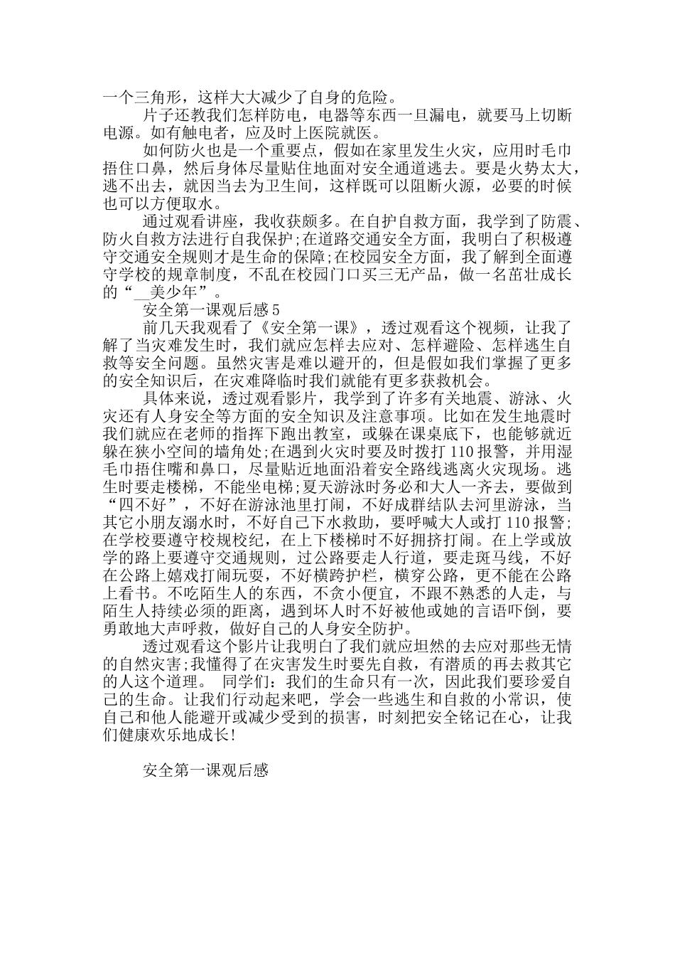 安全第一课观后感5篇_第3页