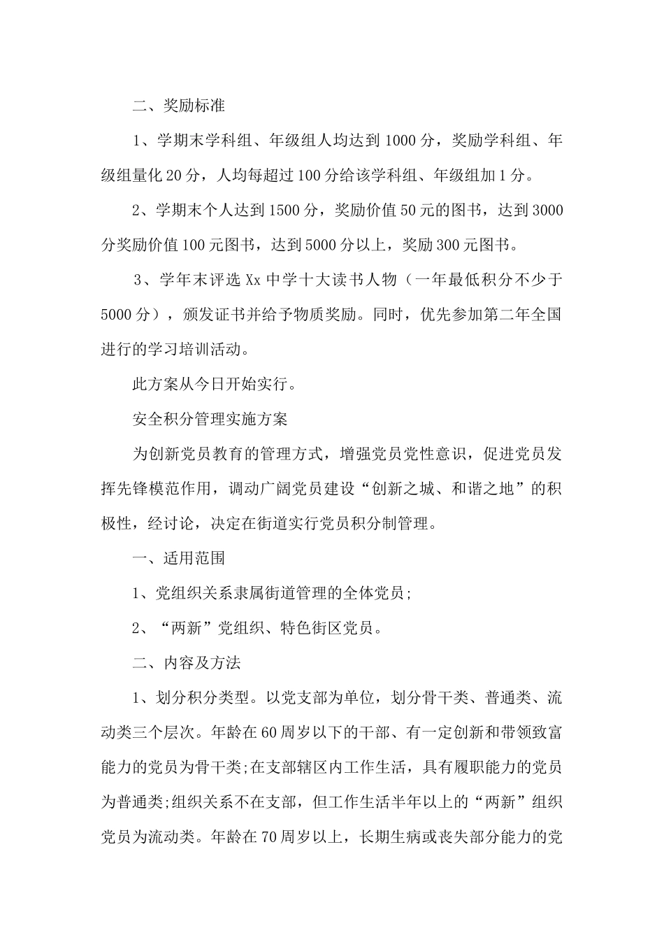 安全积分管理实施方案_第2页