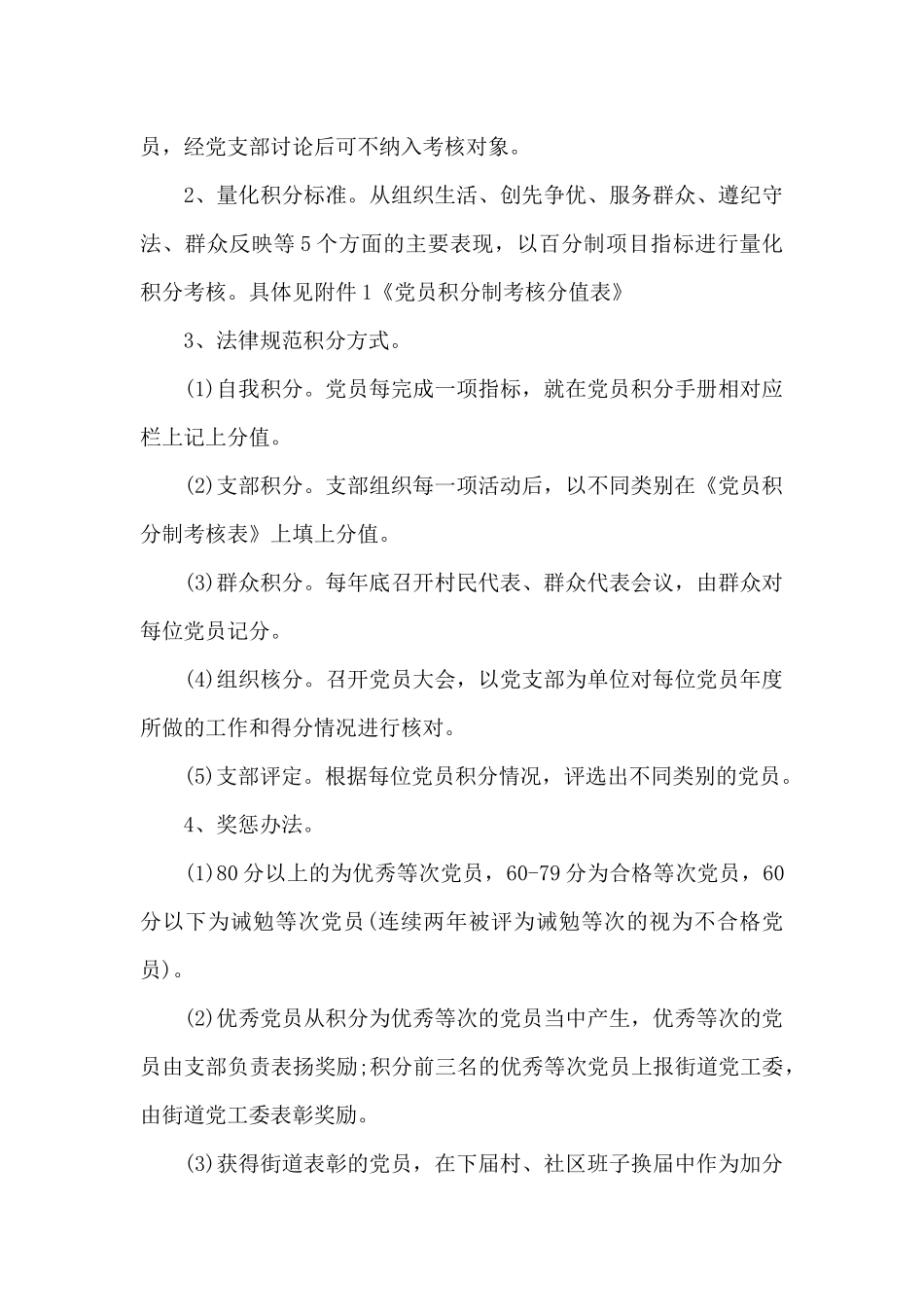 安全积分管理实施方案_第3页