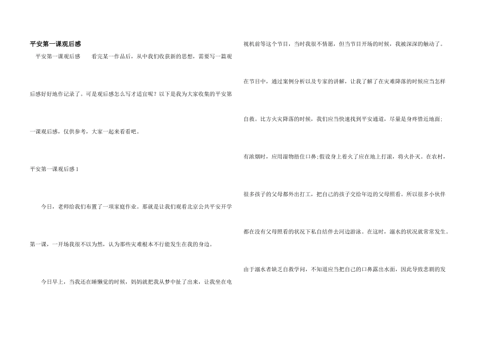 安全第一课观后感_第1页