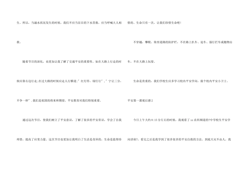 安全第一课观后感_第2页