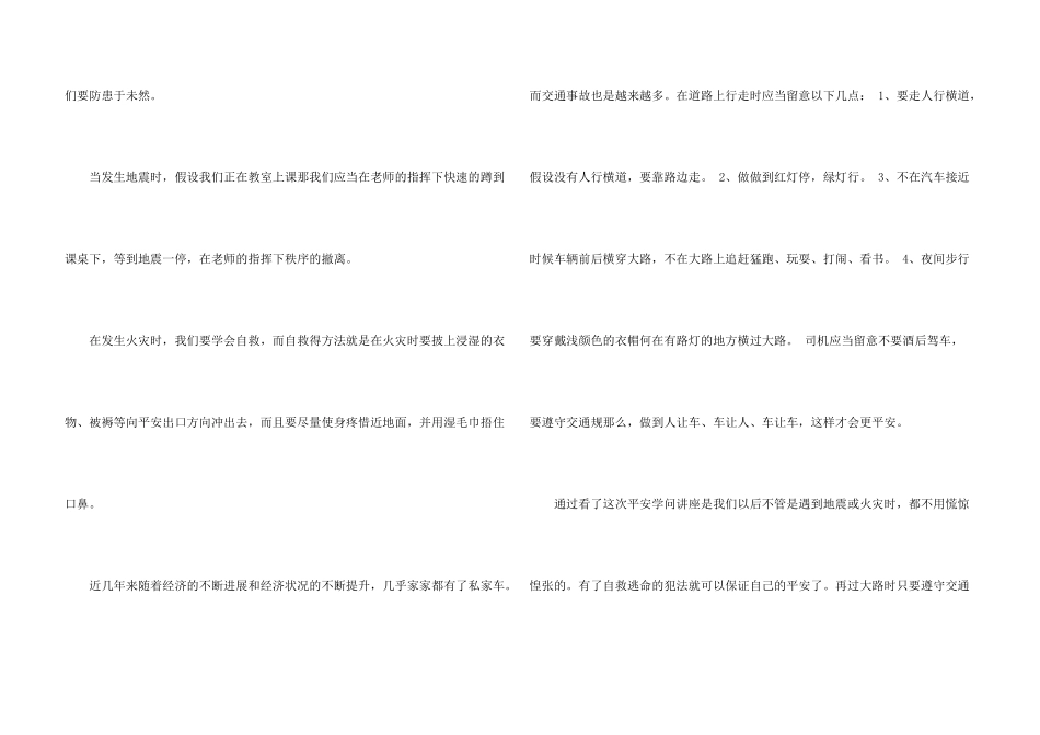 安全第一课观后感_第3页