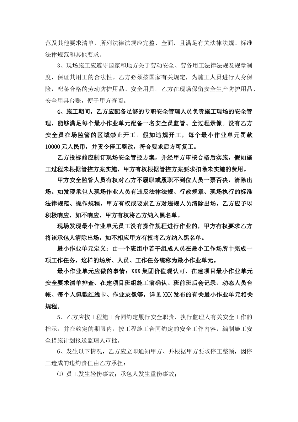 安全管理协议_第2页