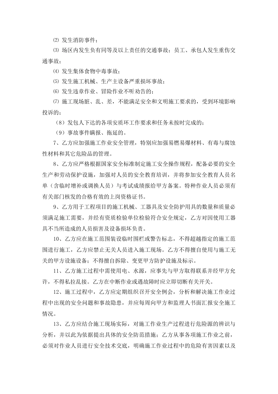 安全管理协议_第3页