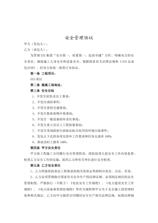 安全管理协议