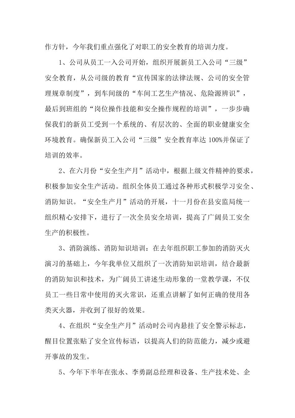安全管理员个人年度工作总结_第2页