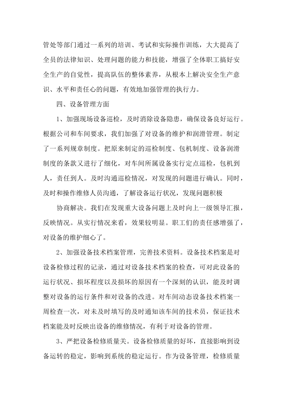 安全管理员个人年度工作总结_第3页
