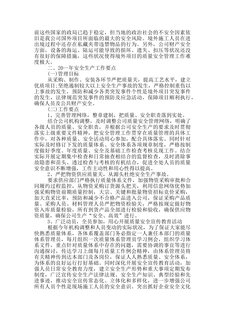 安全管理工作实例报告_第3页