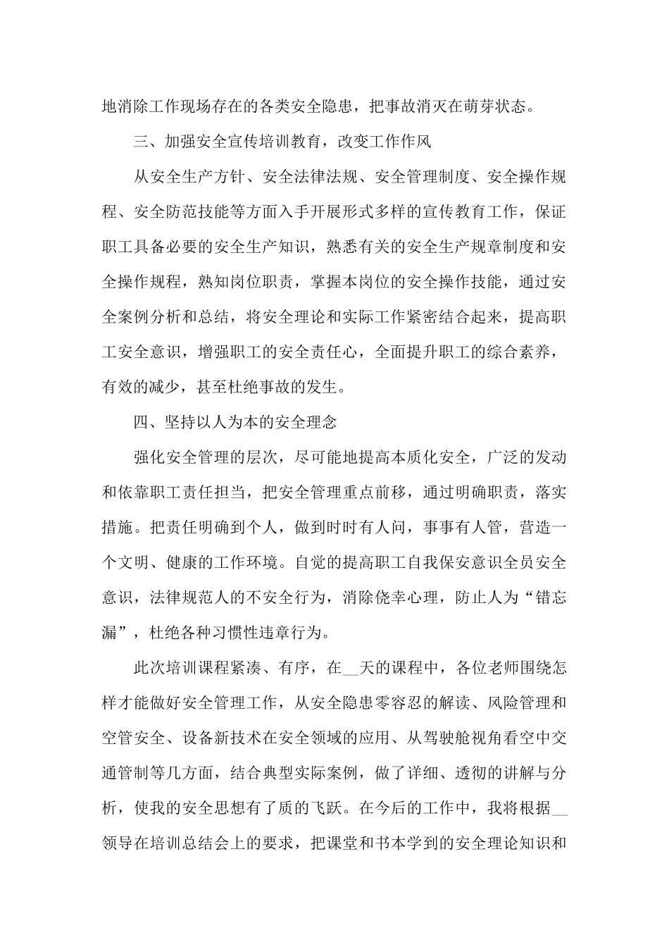 安全管理学习心得体会五篇_第2页