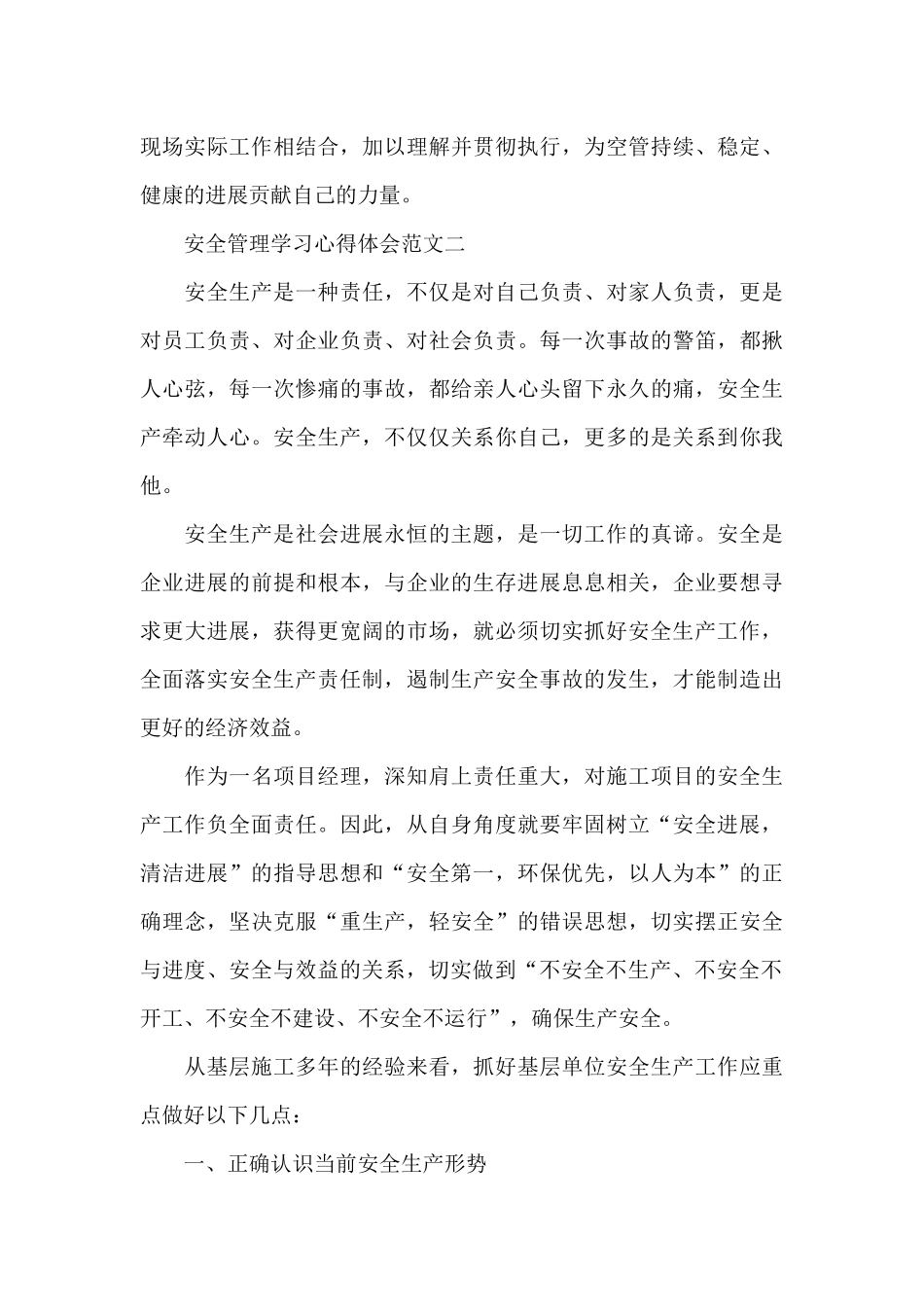 安全管理学习心得体会五篇_第3页