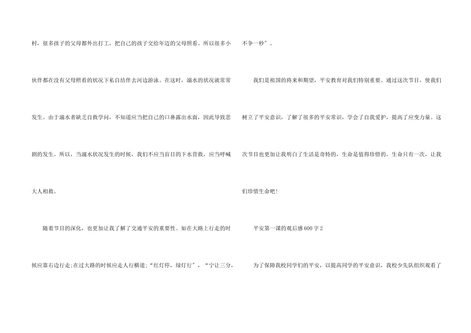 安全第一课的观后感600字_第2页