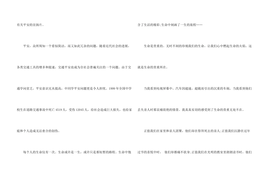 安全第一课的观后感600字_第3页