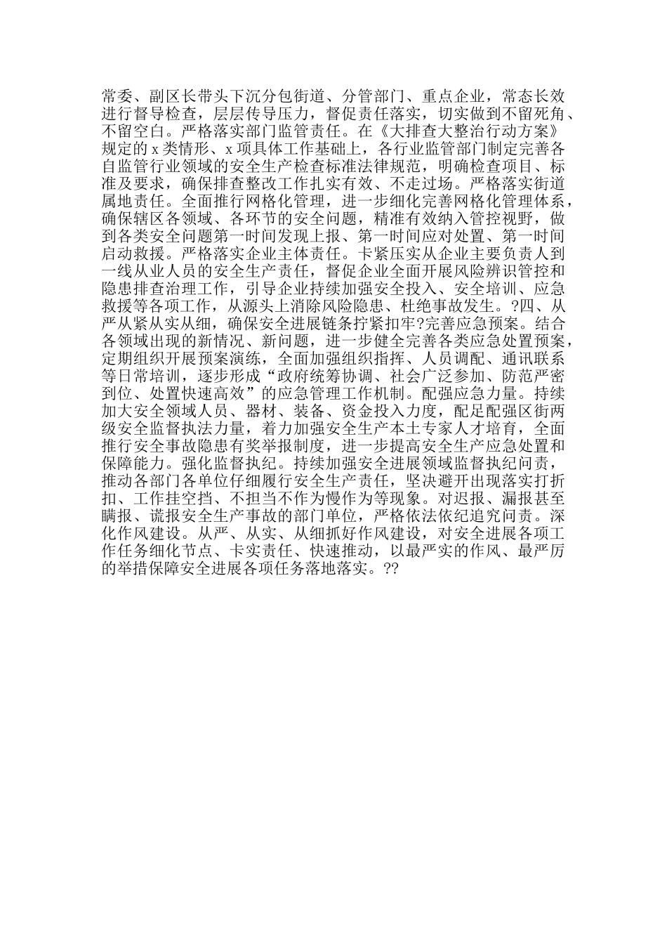 安全管理工作汇报发言_第2页