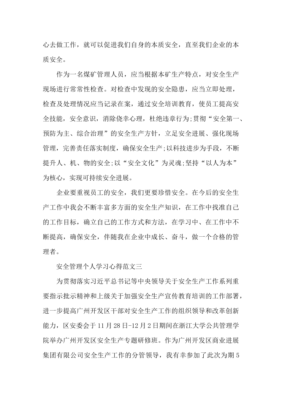 安全管理个人学习心得范文5篇2024_第3页