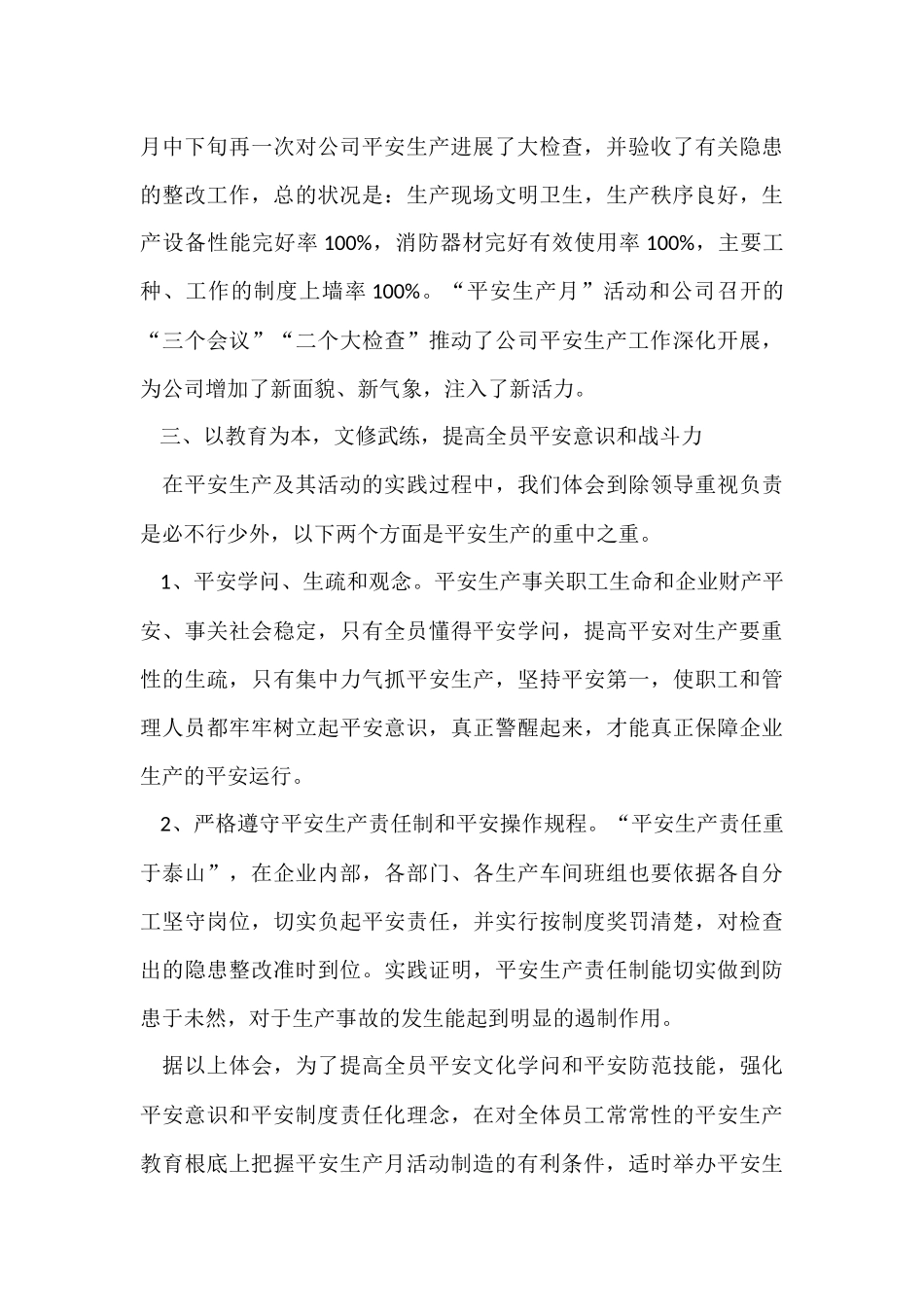 安全管理工作总结报告_第3页