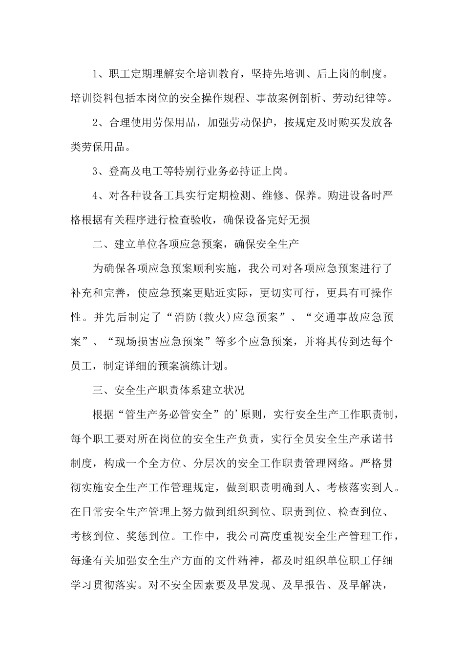 安全管理工作情况报告_第2页