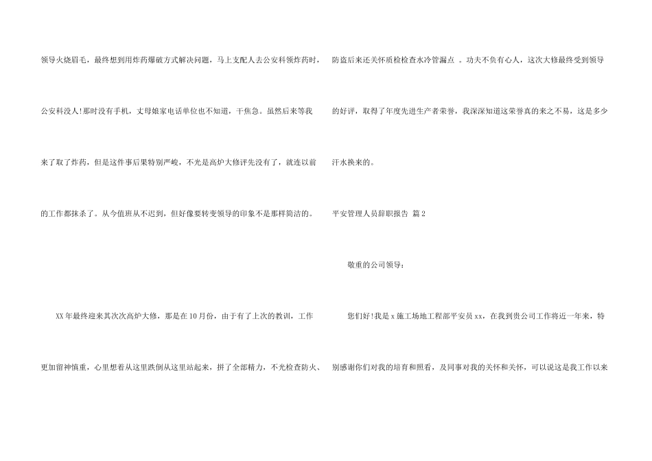 安全管理人员辞职报告四篇_第3页