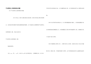 安全管理人员辞职报告四篇