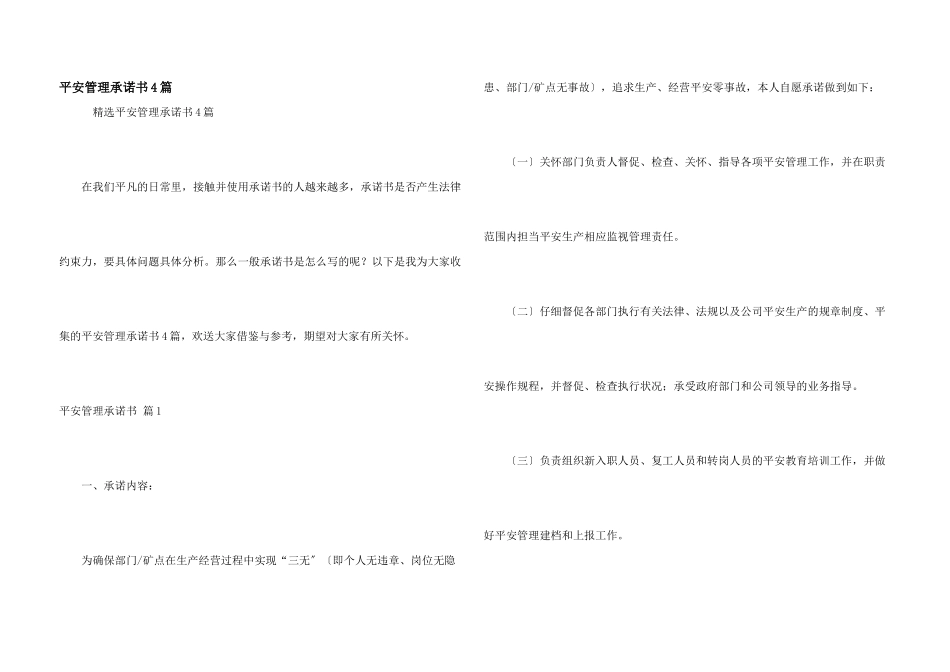 安全管理承诺书4篇_第1页