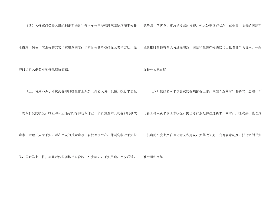 安全管理承诺书4篇_第2页
