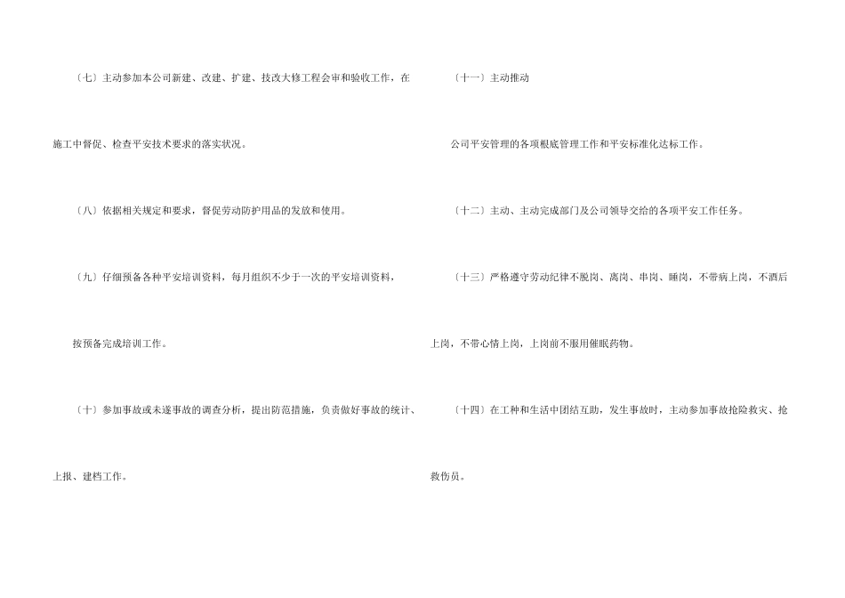 安全管理承诺书4篇_第3页