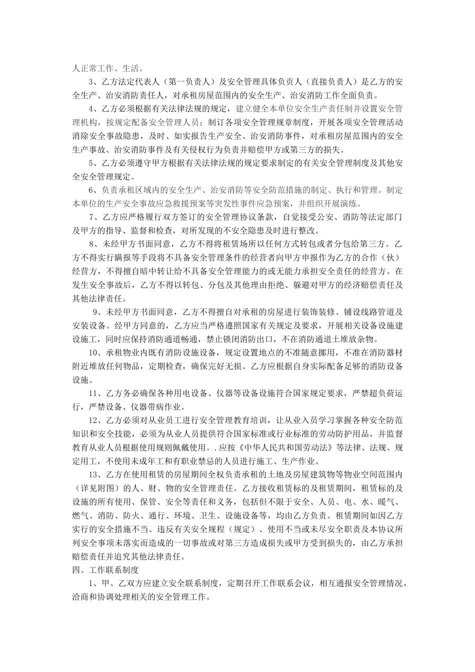 安全管理协议书_第2页