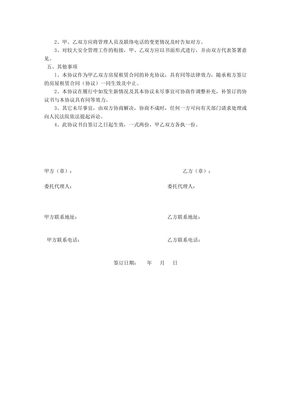 安全管理协议书_第3页