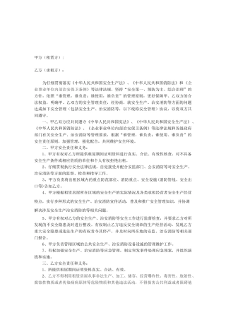 安全管理协议书