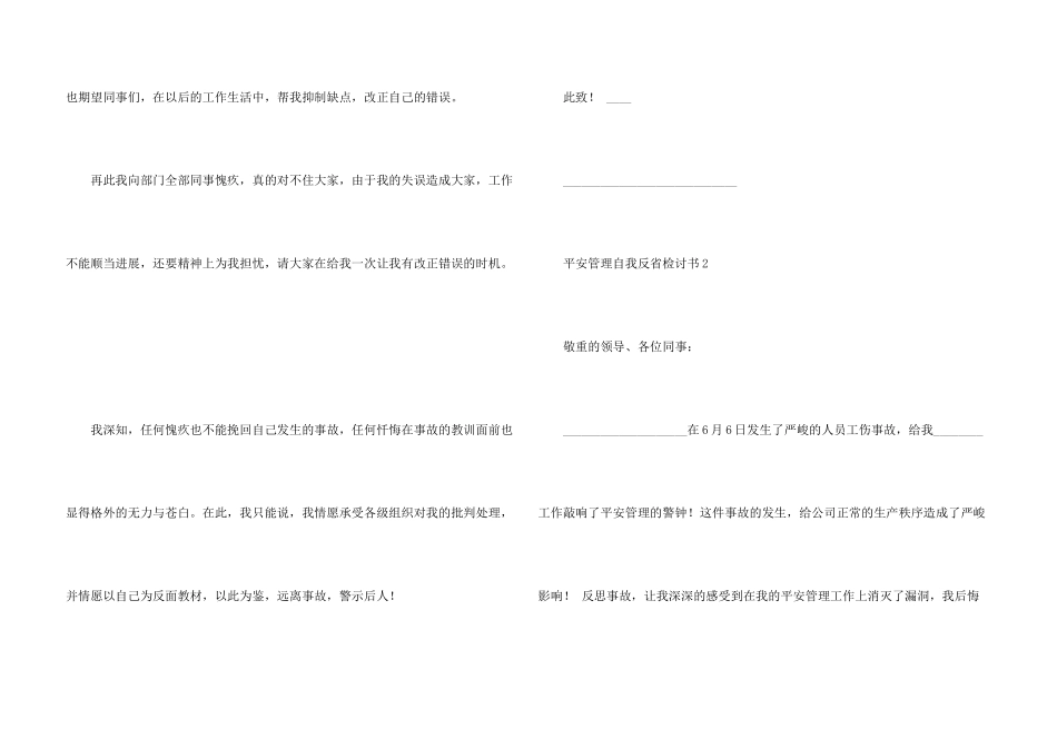安全管理自我反省检讨书_第3页