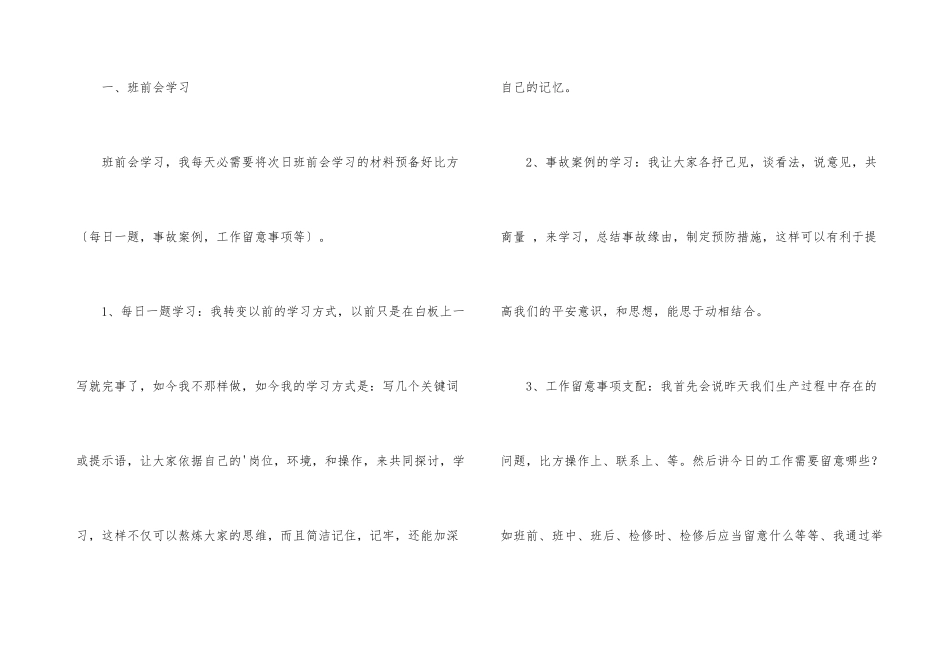 安全管理求职信_第3页