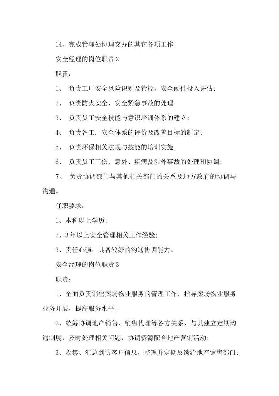 安全经理的岗位职责_第2页