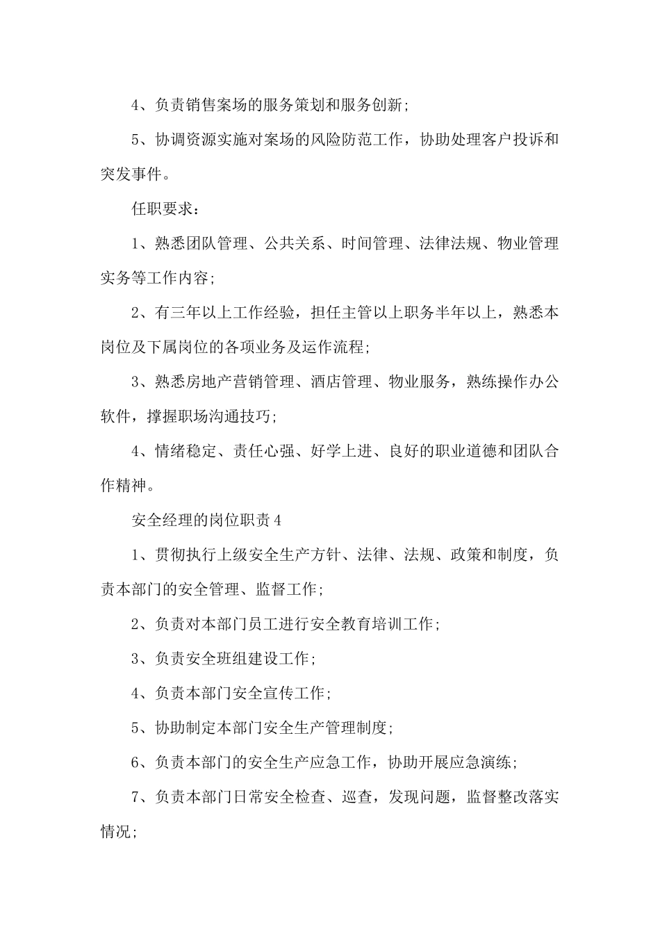 安全经理的岗位职责_第3页