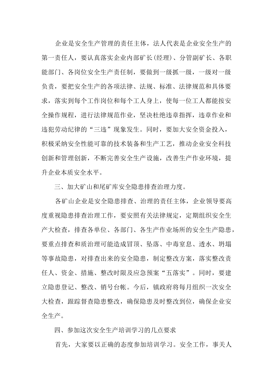 安全管理的演讲稿5篇_第2页