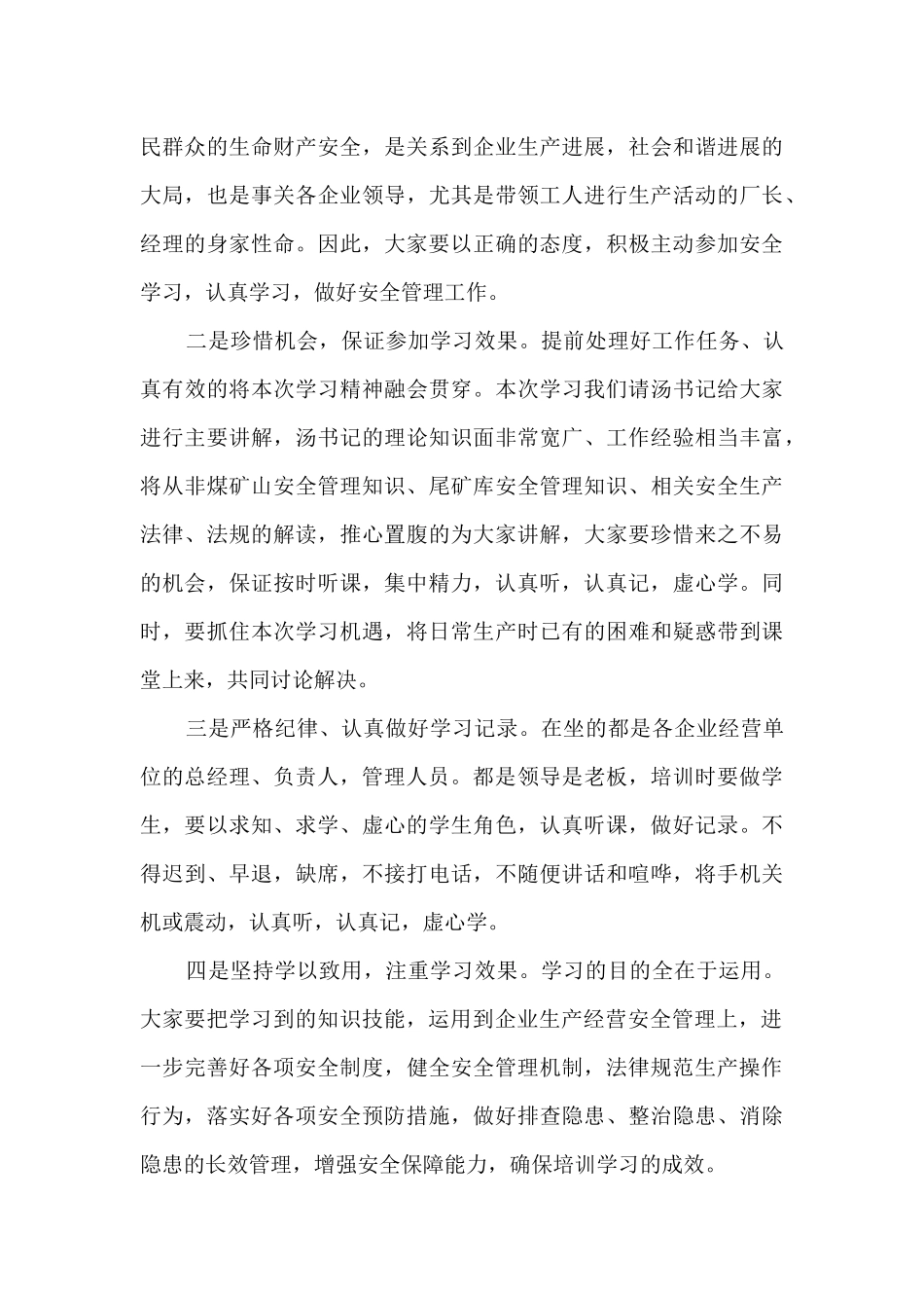安全管理的演讲稿5篇_第3页