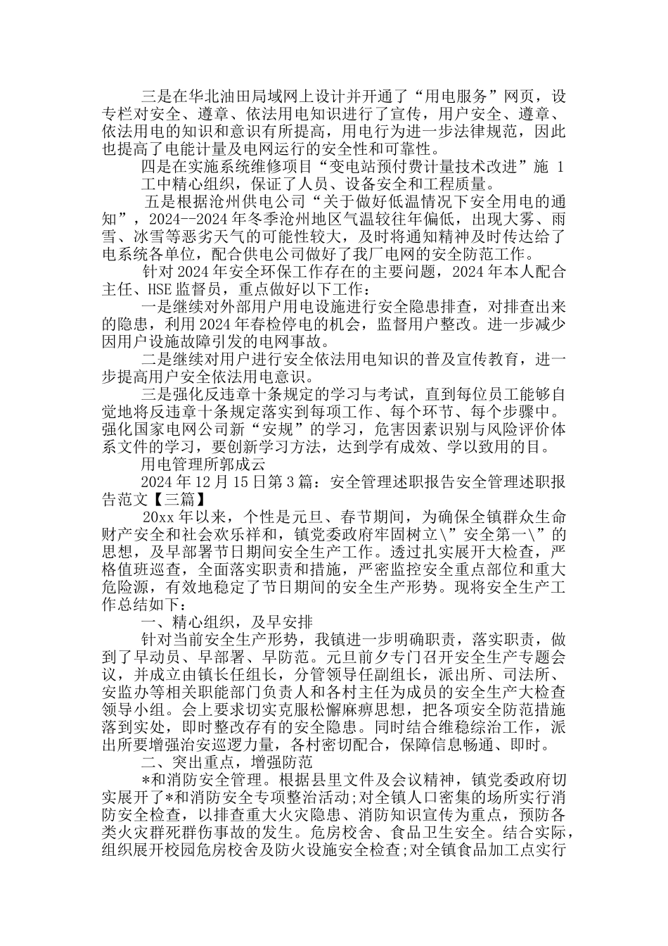 安全管理述职报告_第2页