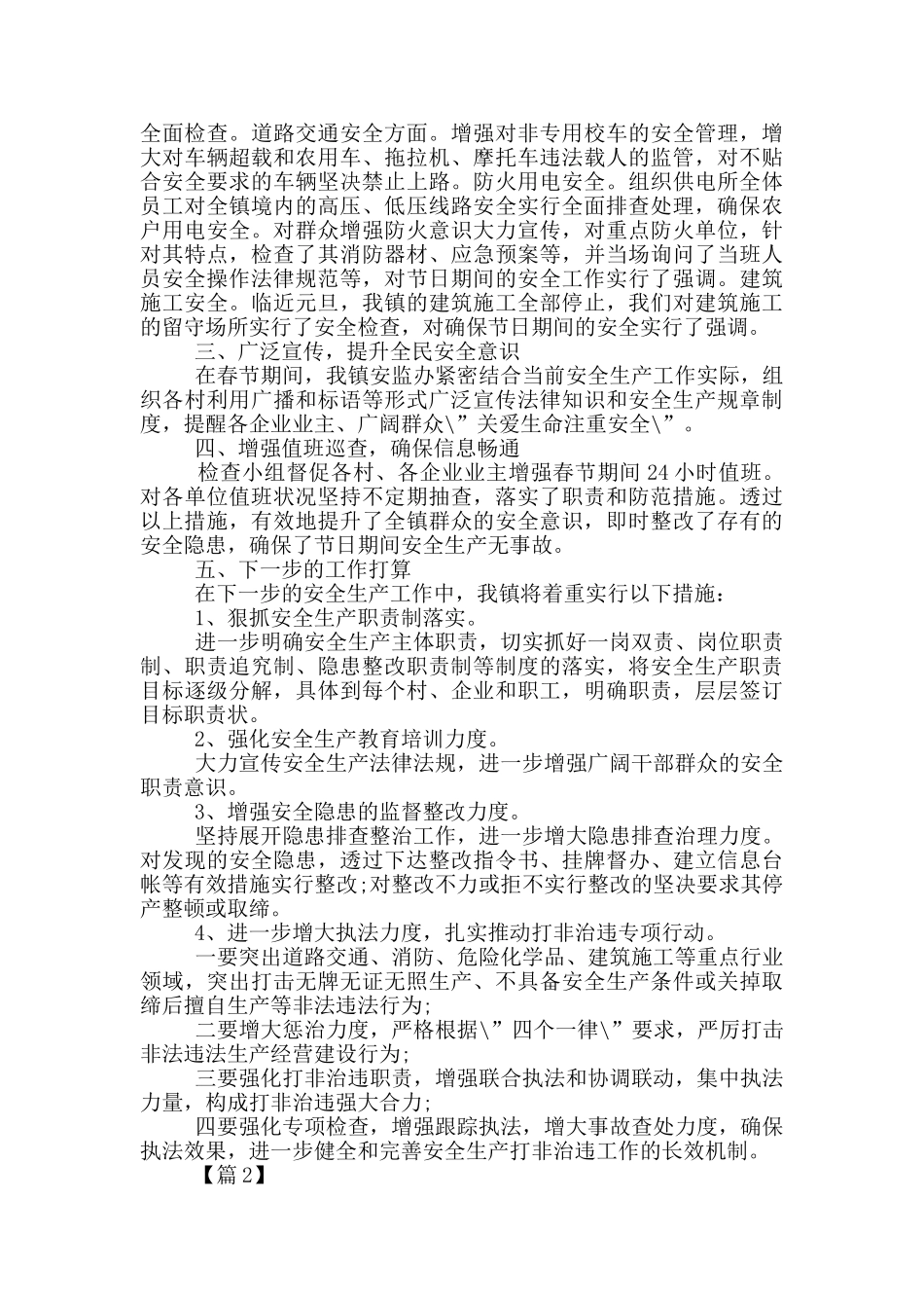 安全管理述职报告_第3页