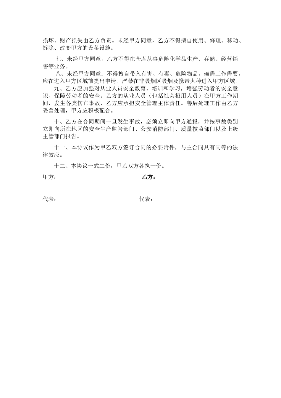 安全管理责任协议书_第2页