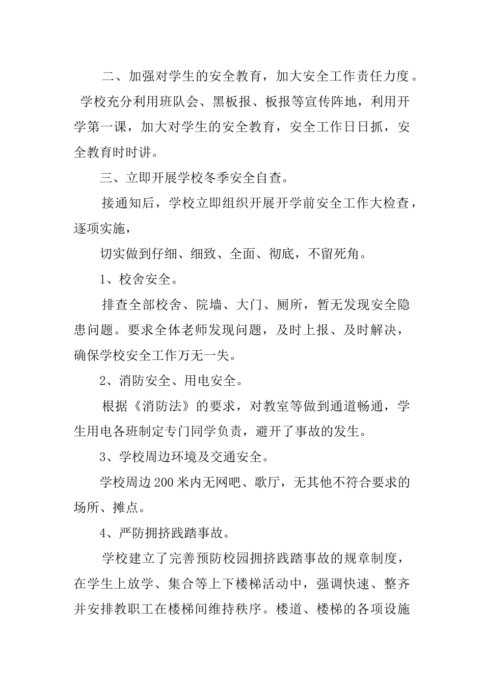 安全自查报告六篇_第2页