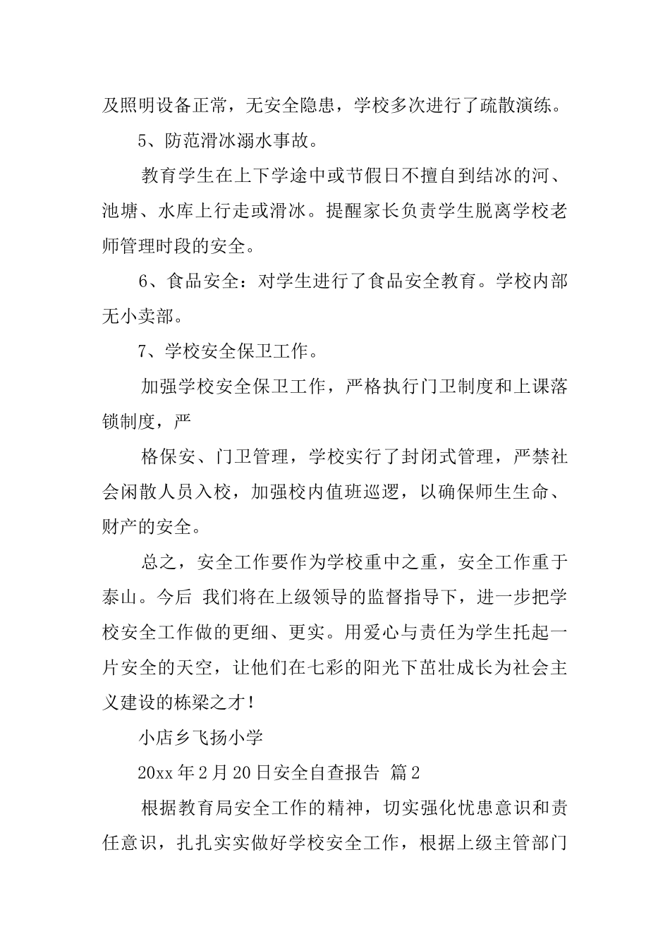 安全自查报告六篇_第3页