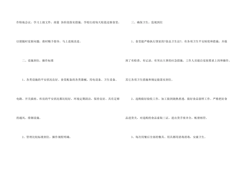 安全自查报告模板集合十篇_第2页