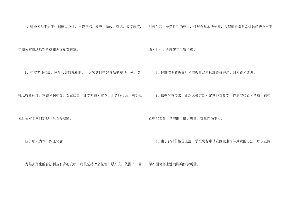安全自查报告模板集合十篇_第3页