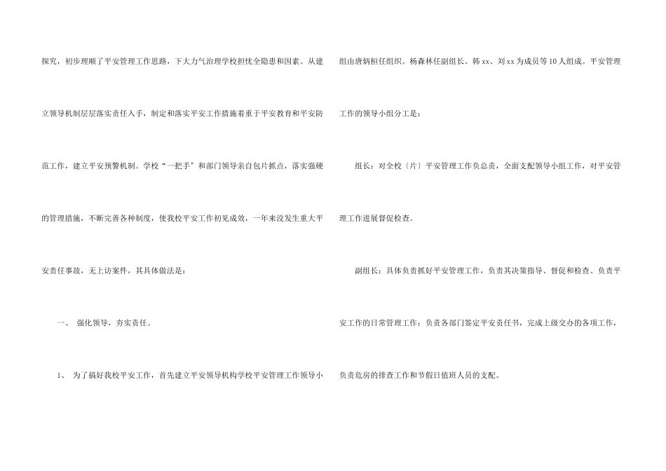 安全自查报告模板集锦四篇_第3页